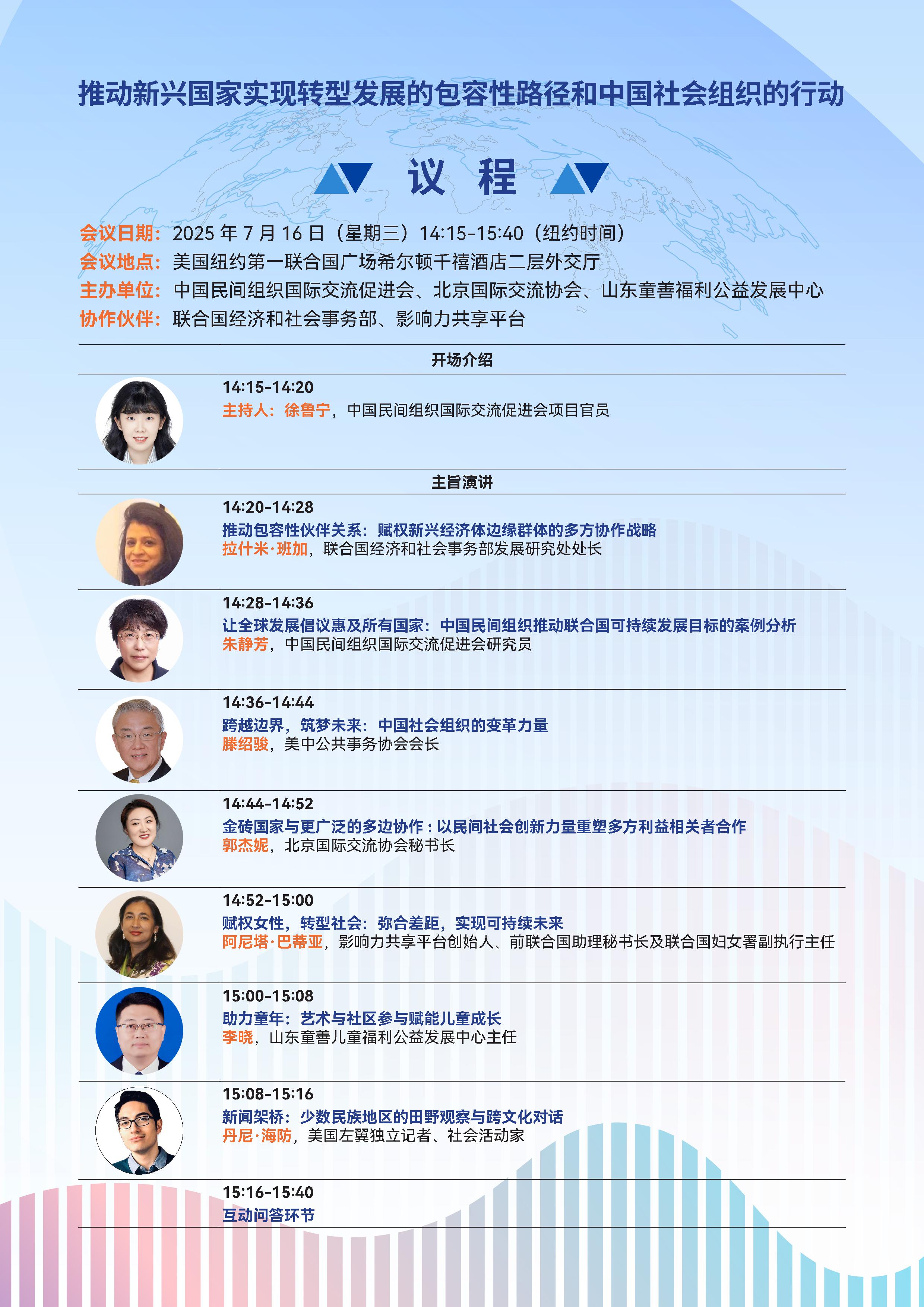 议程单(5) - 0002.jpg