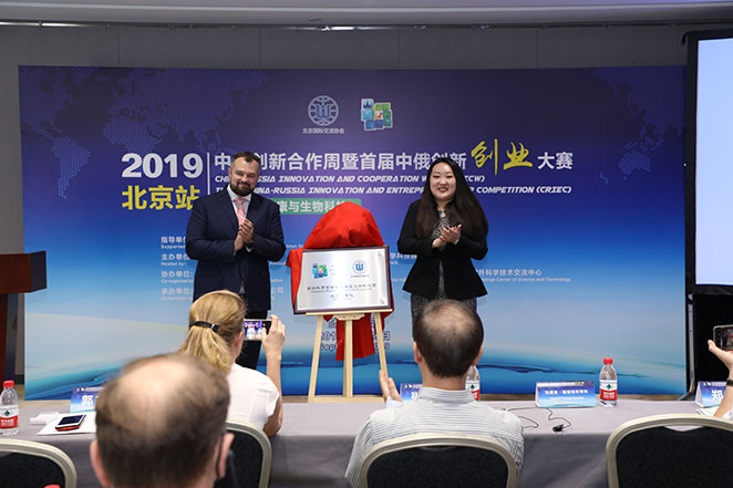 2.2 - 首届中俄创新创业大赛总决赛.jpg