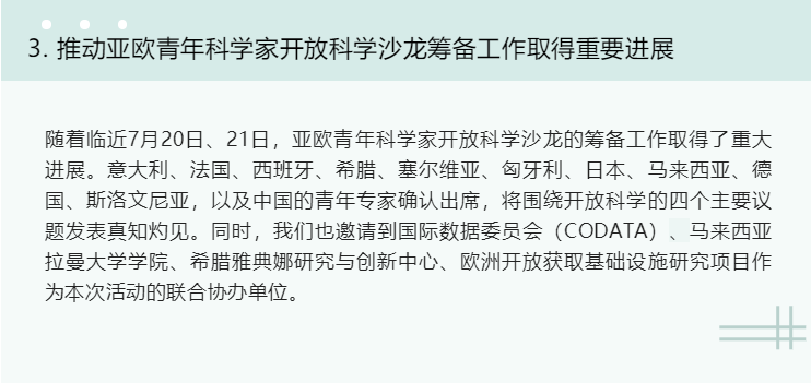 工作简报4 20220712-4.png