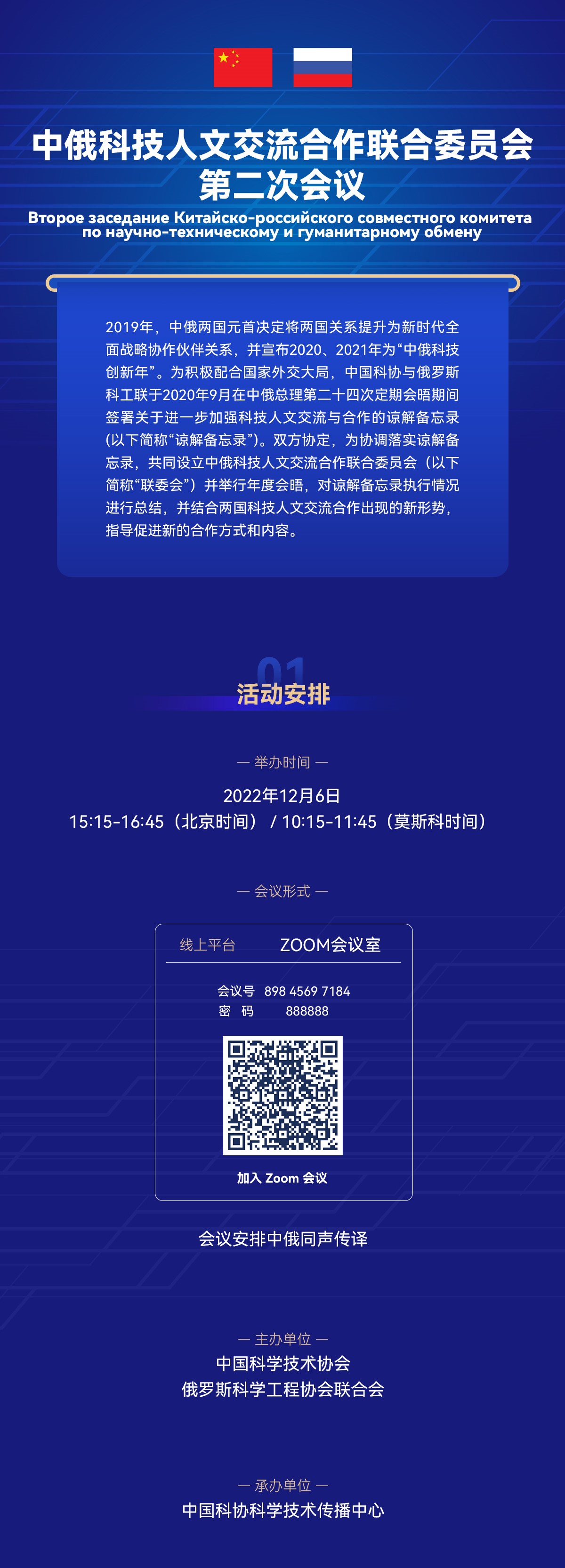 联委会议程1.jpg