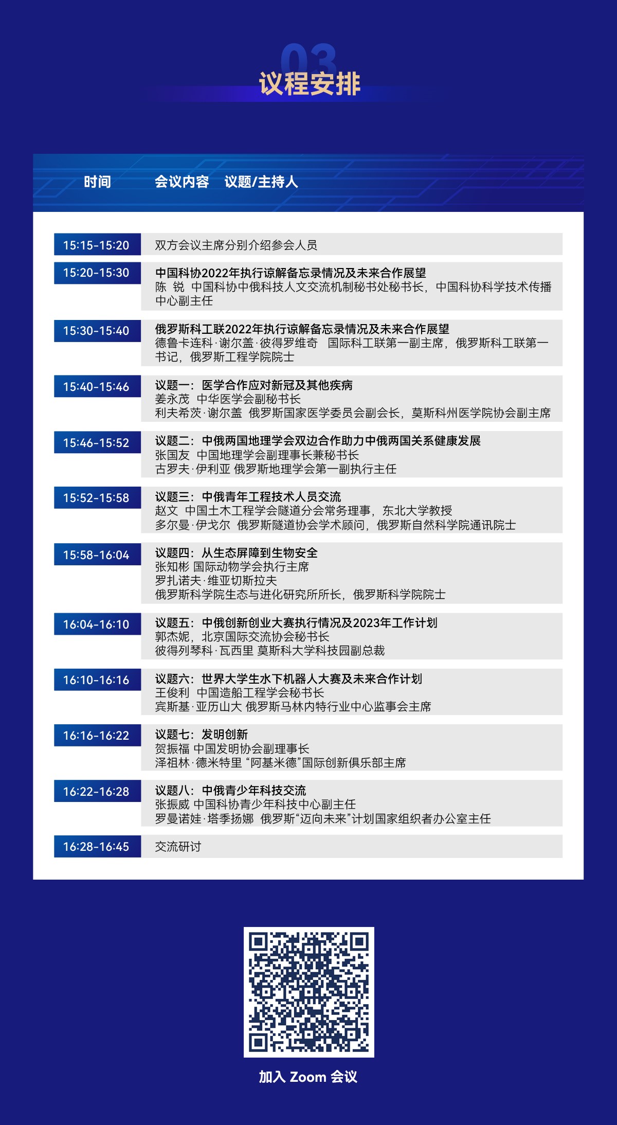 联委会议程3.jpg