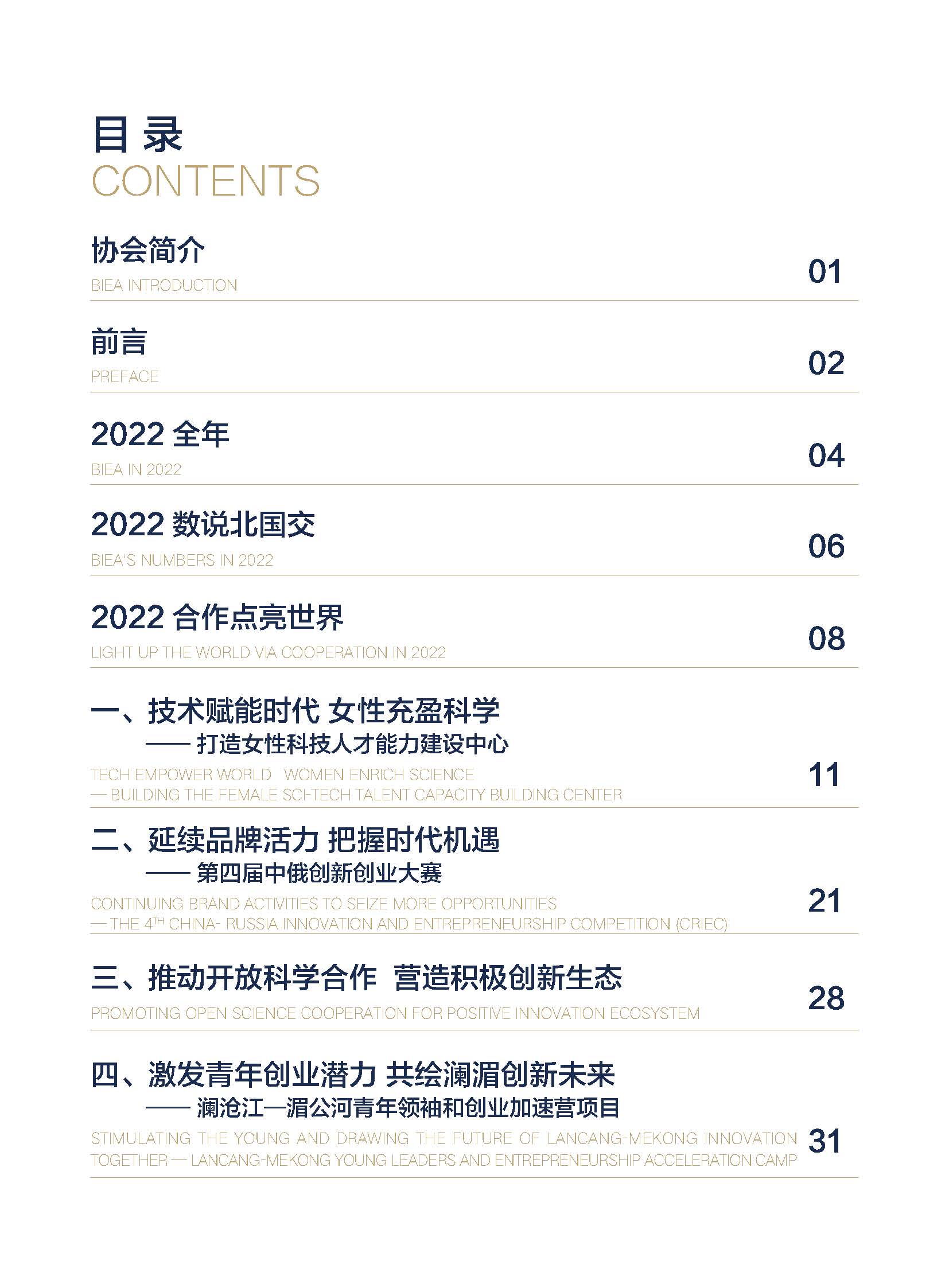 2022年报-北京国际交流协会-单页(1)_页面_03.jpg