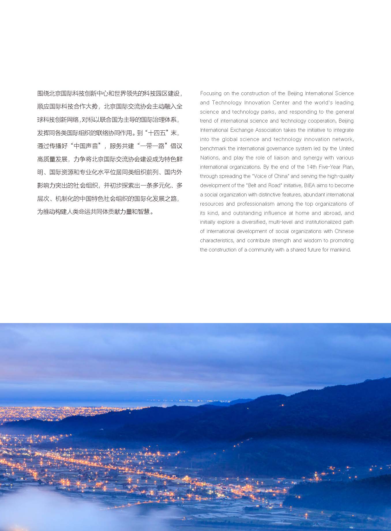 2022年报-北京国际交流协会-单页(1)_页面_08.jpg