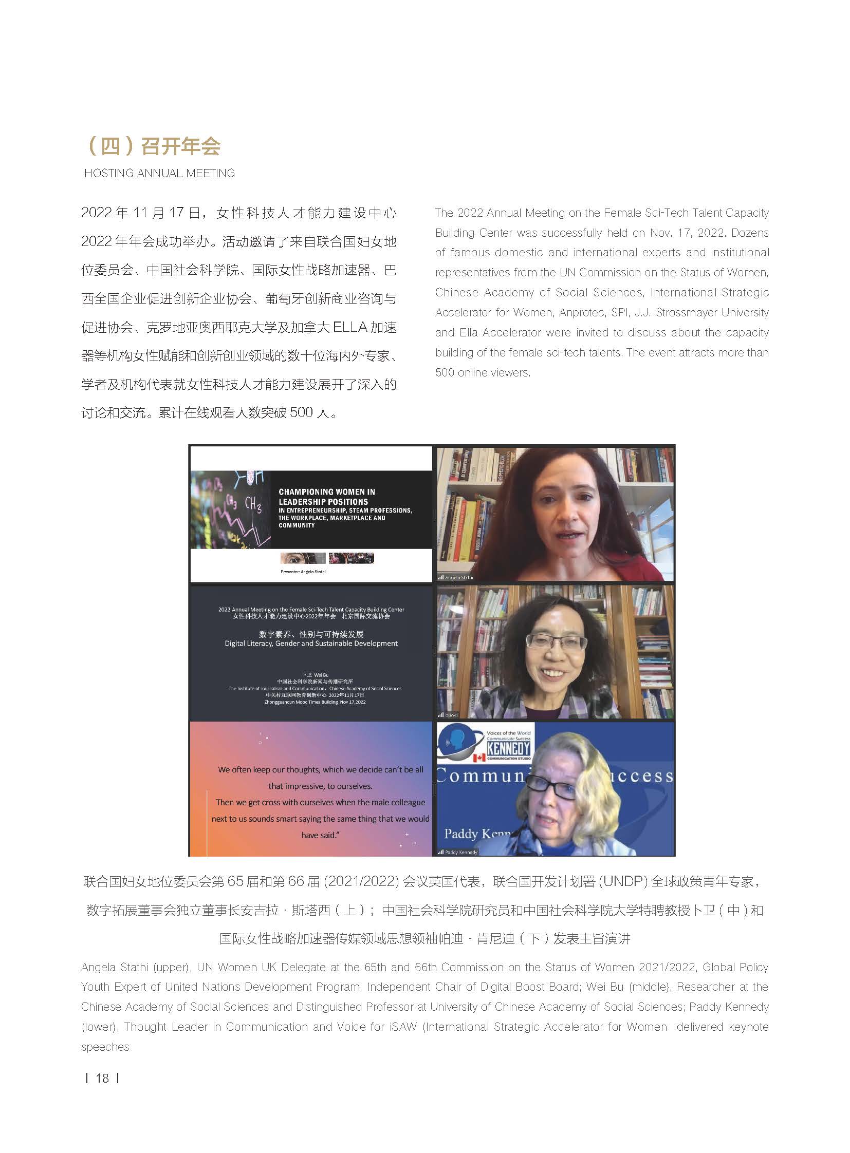 2022年报-北京国际交流协会-单页(1)_页面_23.jpg