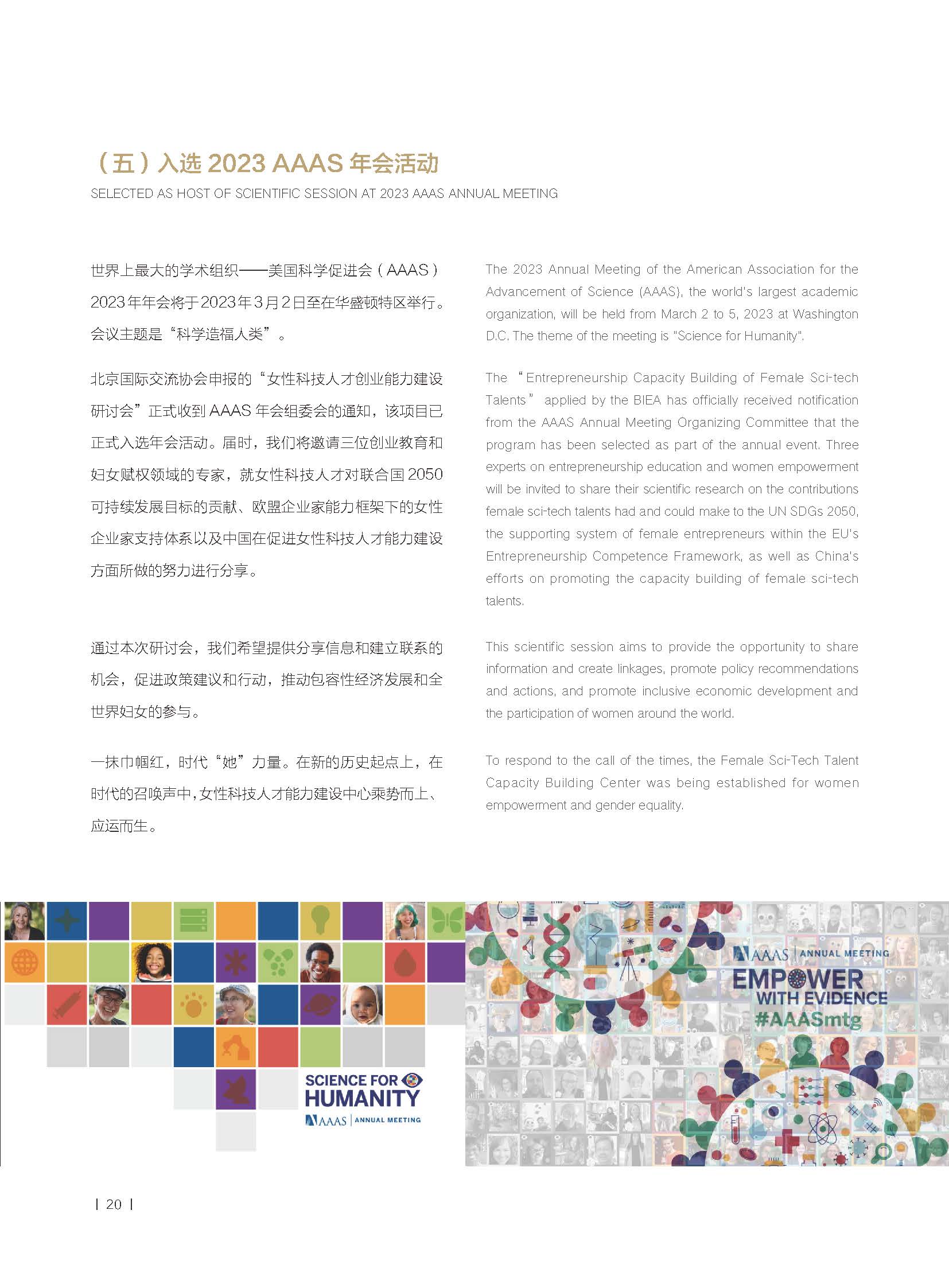 2022年报-北京国际交流协会-单页(1)_页面_25.jpg
