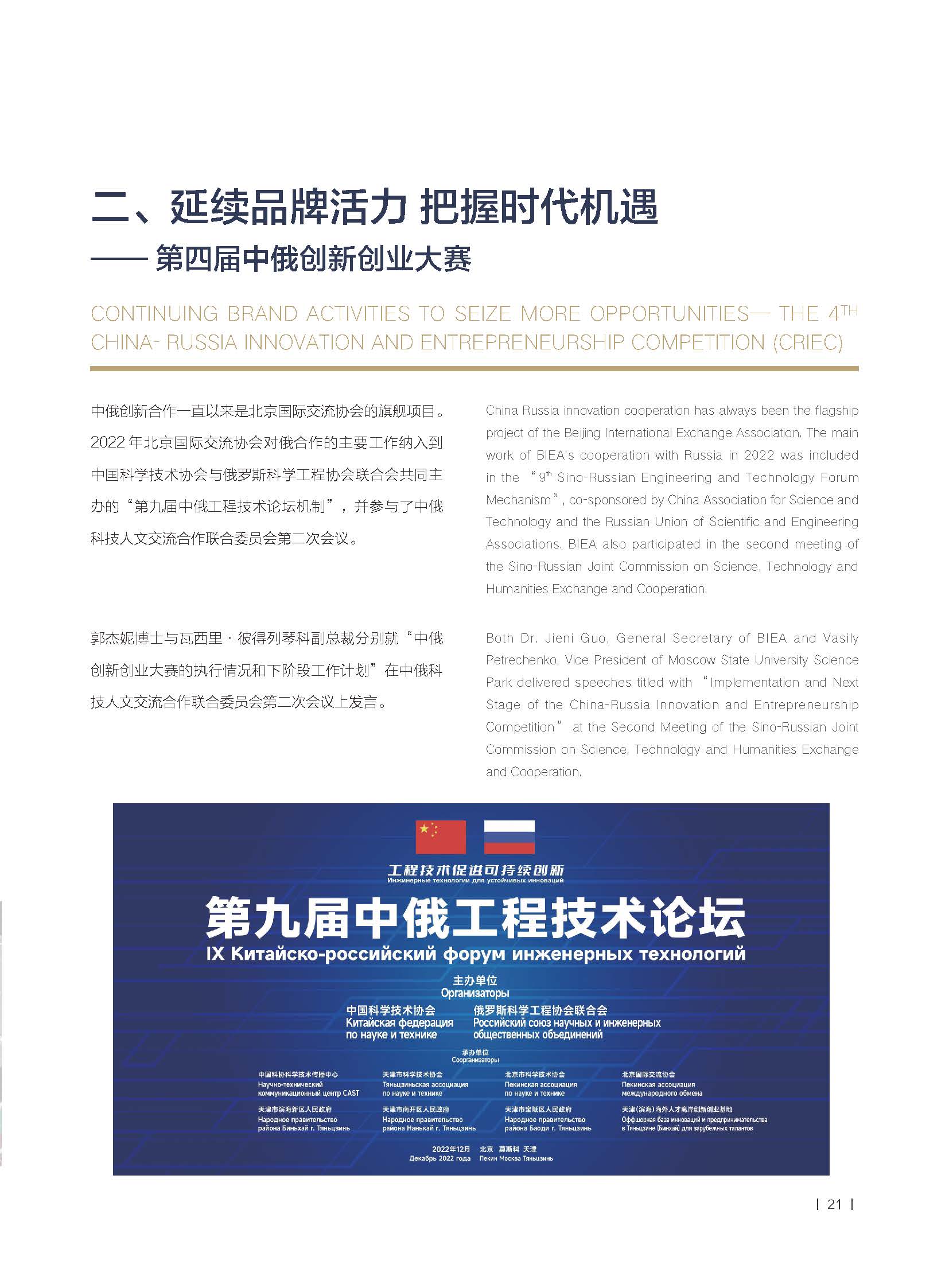 2022年报-北京国际交流协会-单页(1)_页面_26.jpg