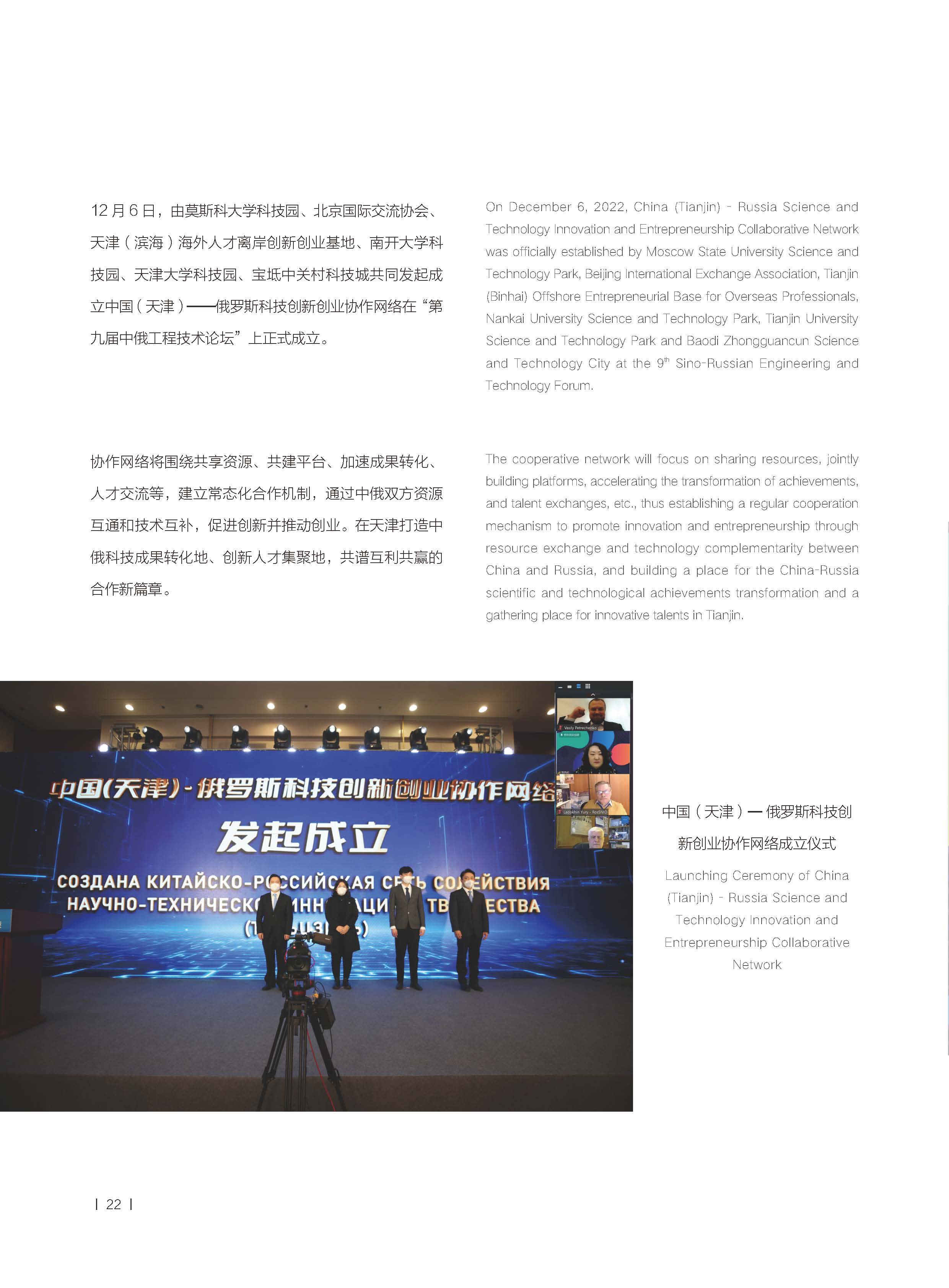 2022年报-北京国际交流协会-单页(1)_页面_27.jpg