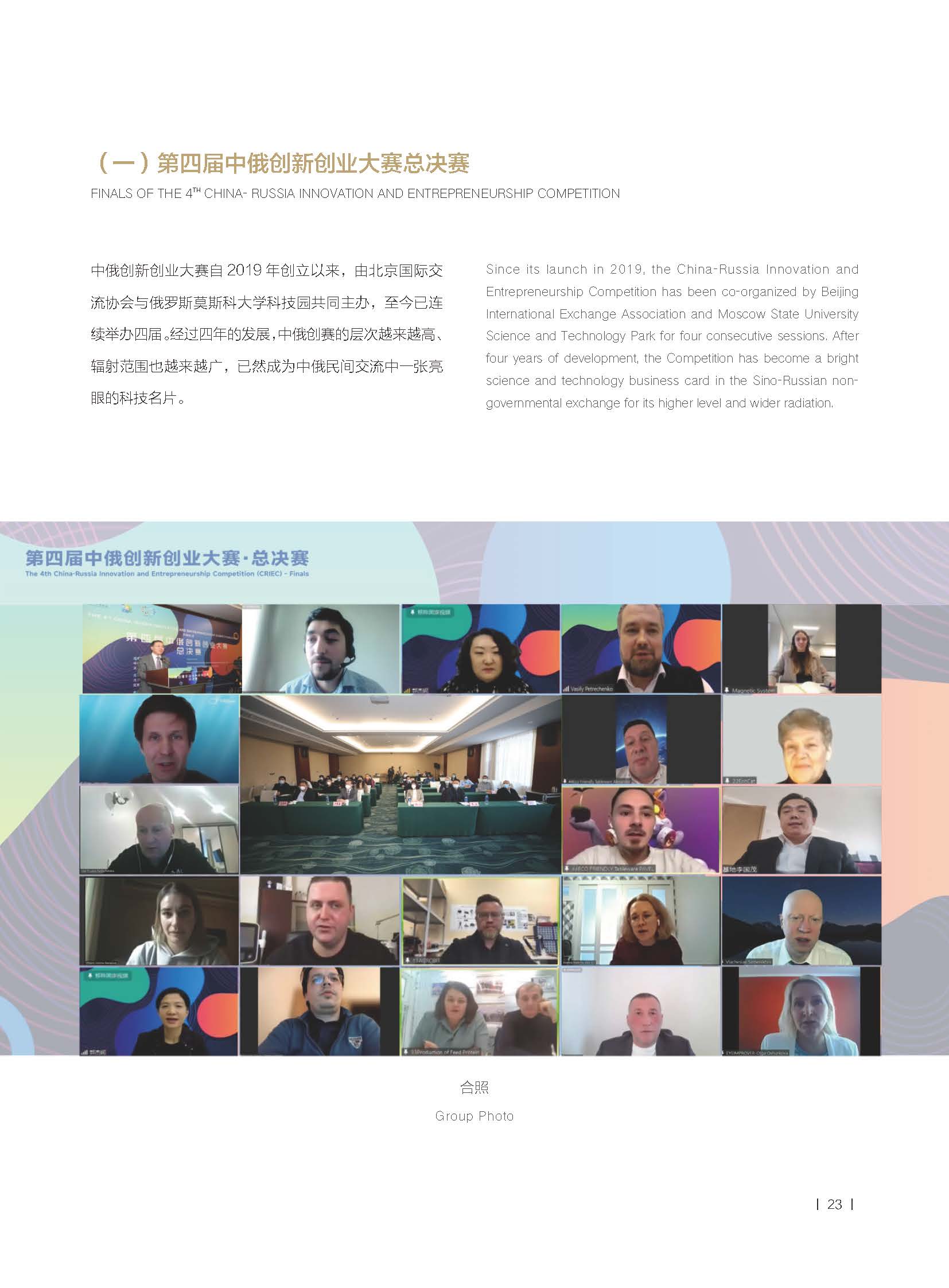 2022年报-北京国际交流协会-单页(1)_页面_28.jpg
