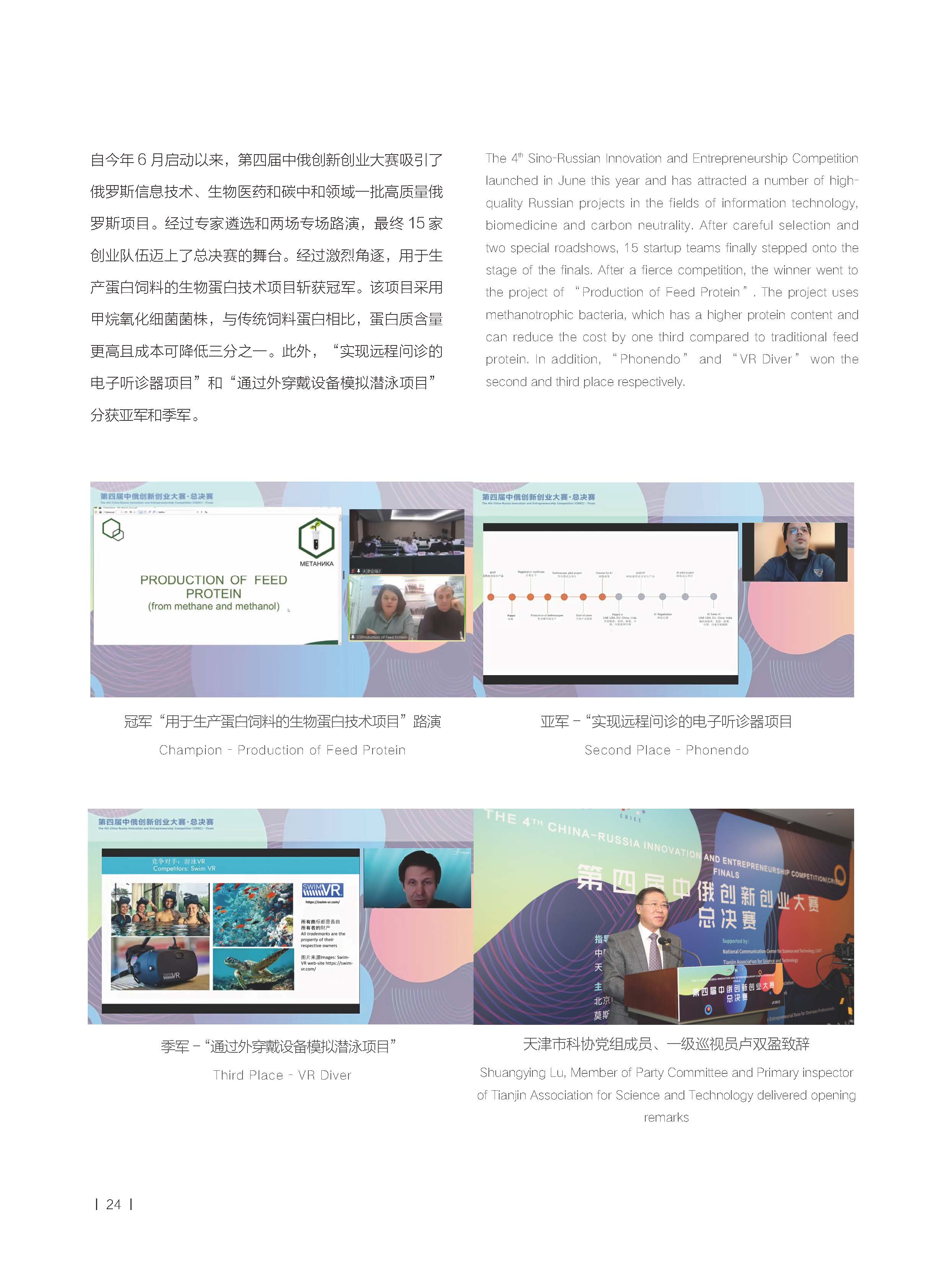 2022年报-北京国际交流协会-单页(1)_页面_29.jpg