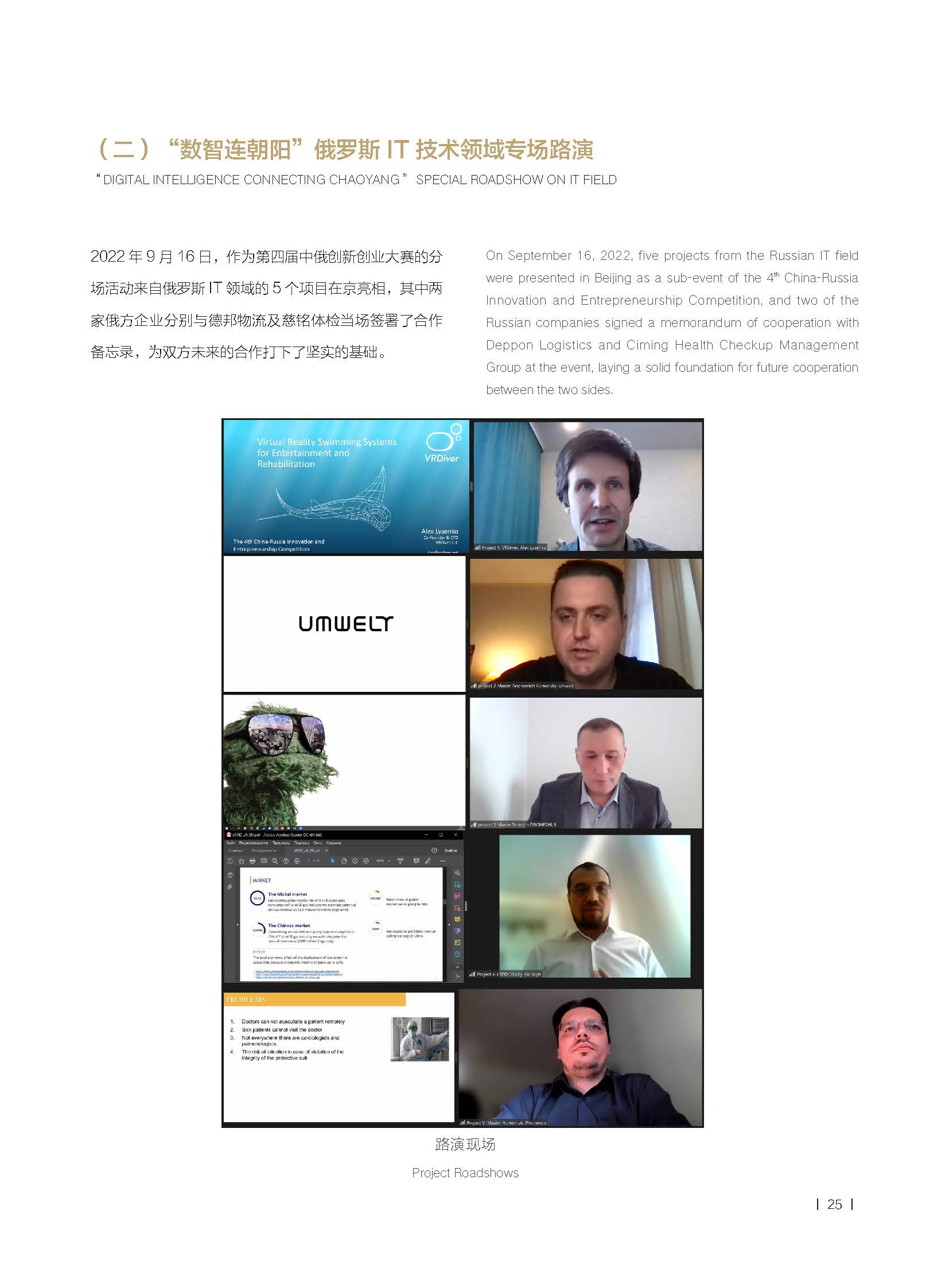 2022年报-北京国际交流协会-单页(1)_页面_30.jpg
