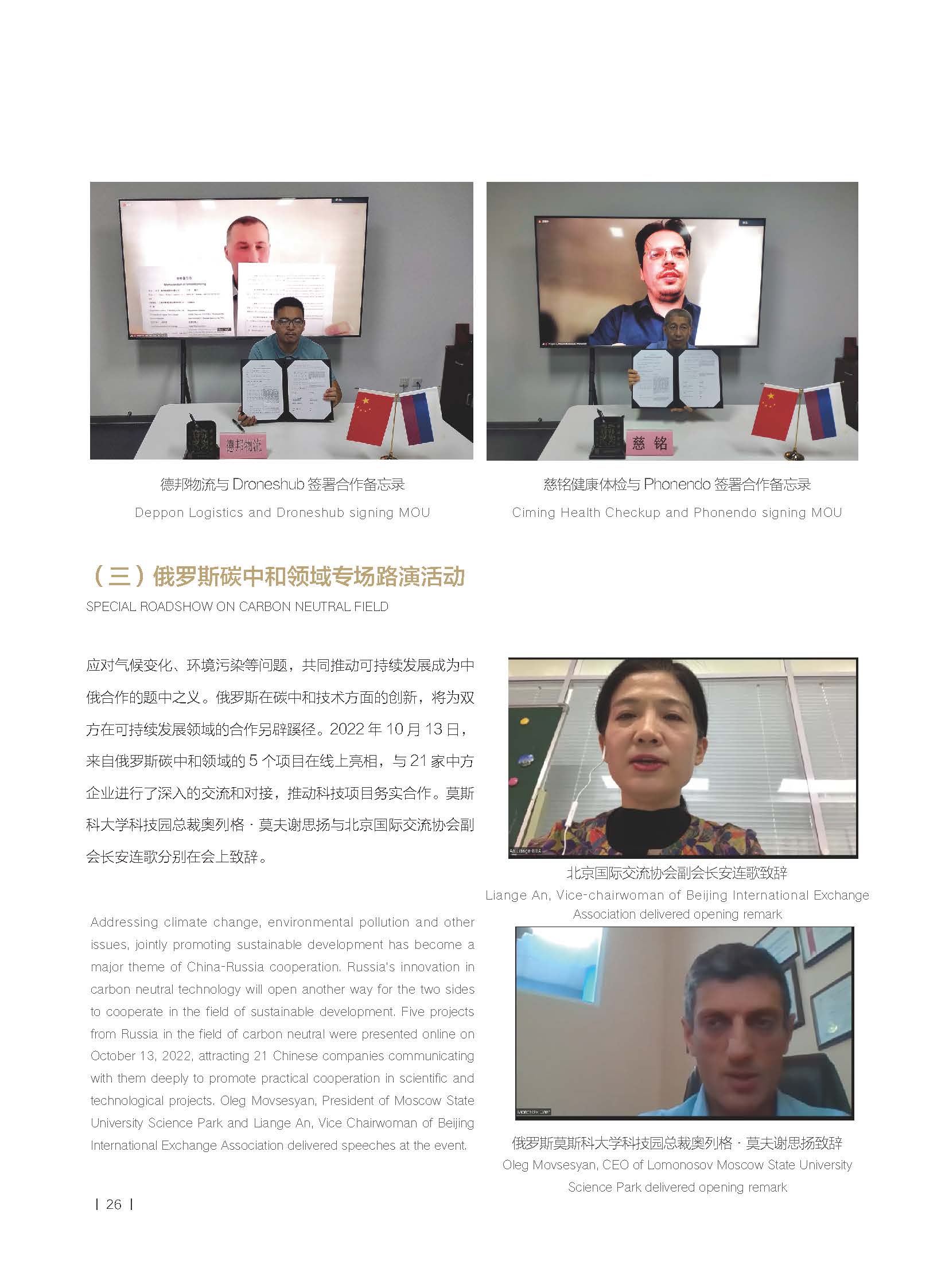 2022年报-北京国际交流协会-单页(1)_页面_31.jpg