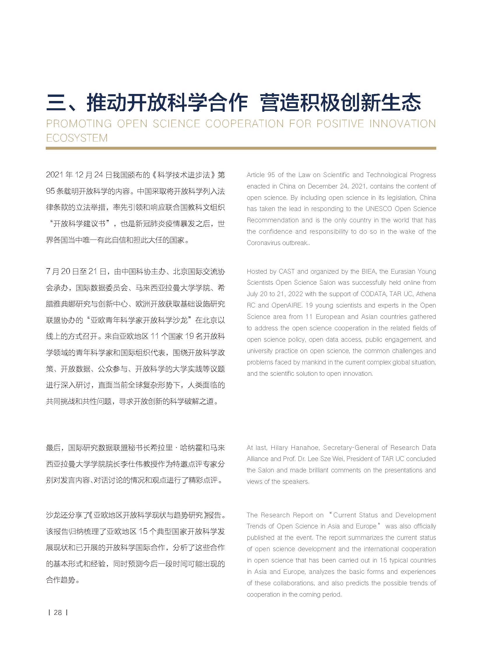 2022年报-北京国际交流协会-单页(1)_页面_33.jpg