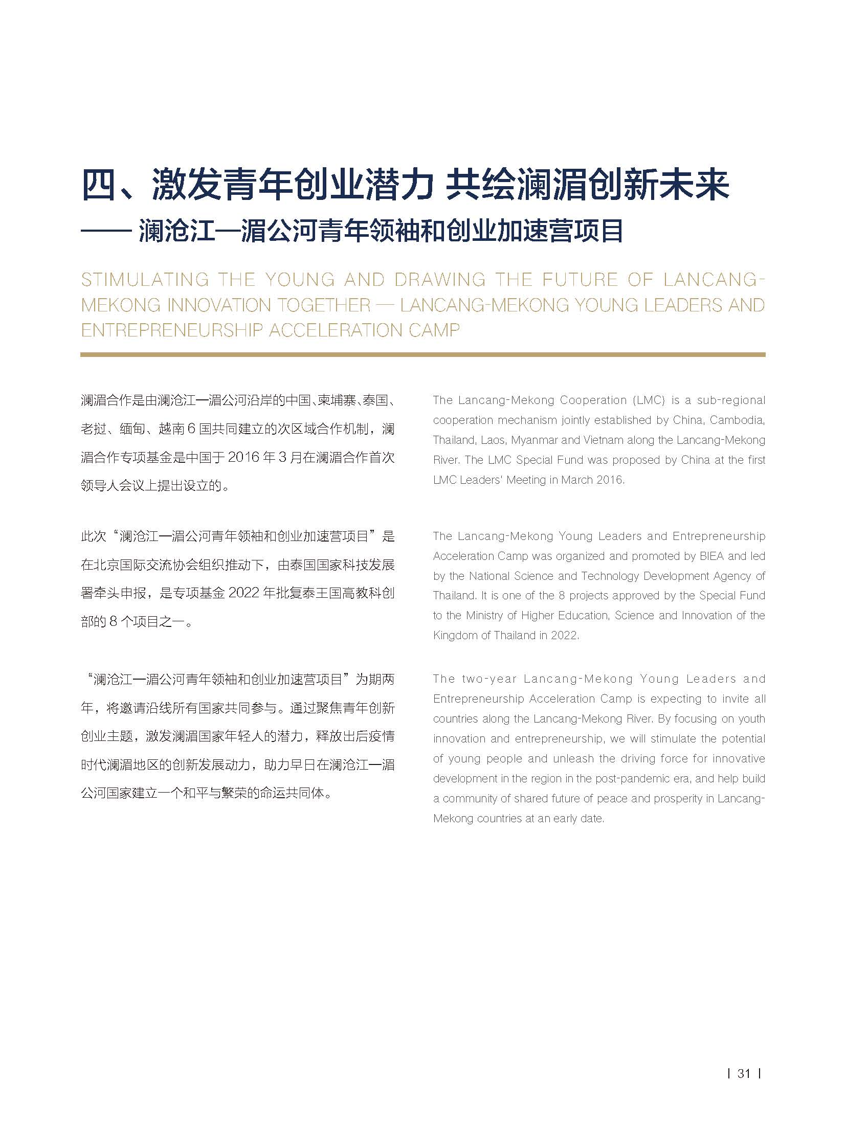 2022年报-北京国际交流协会-单页(1)_页面_36.jpg