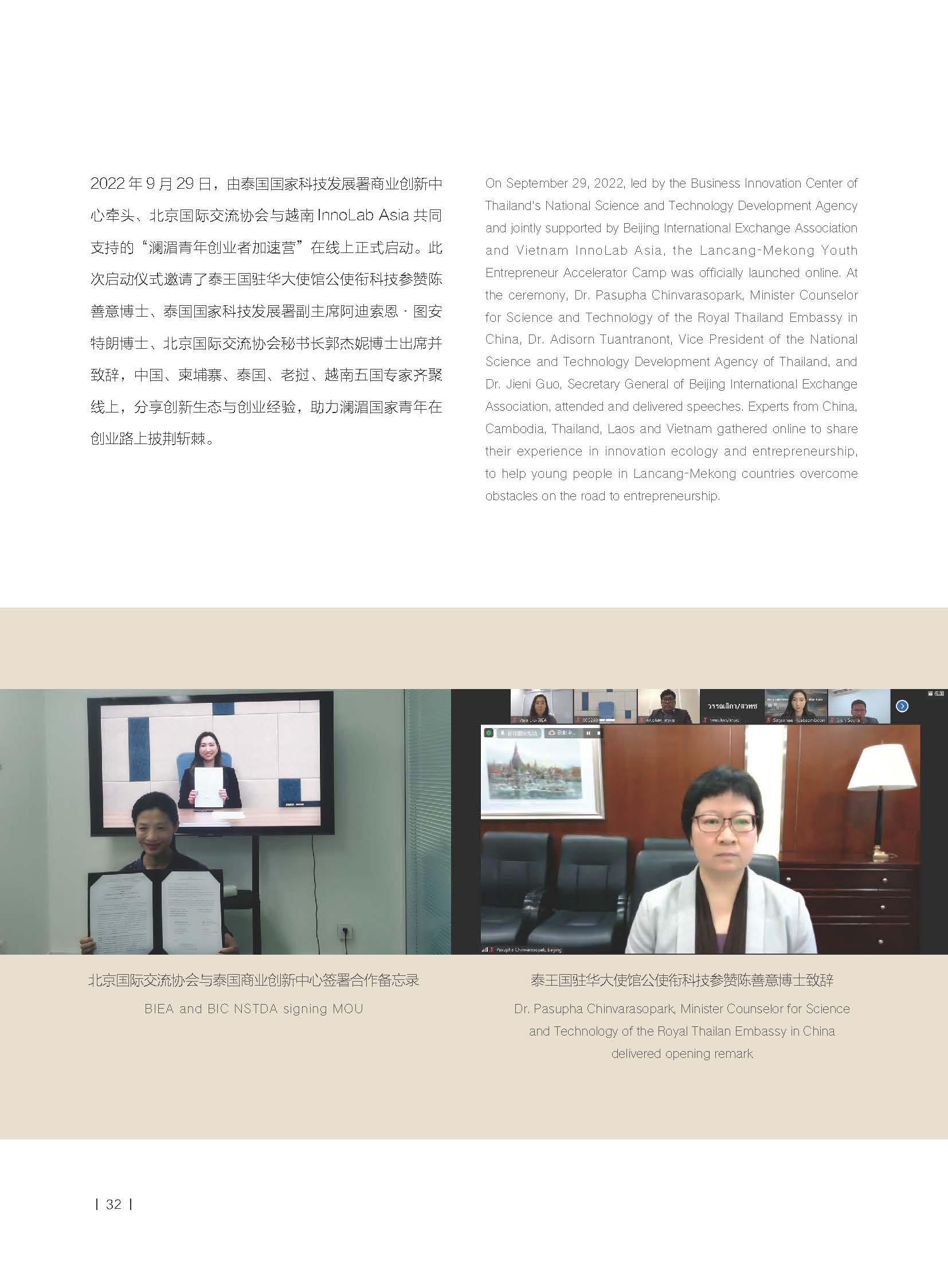 2022年报-北京国际交流协会-单页(1)_页面_37.jpg