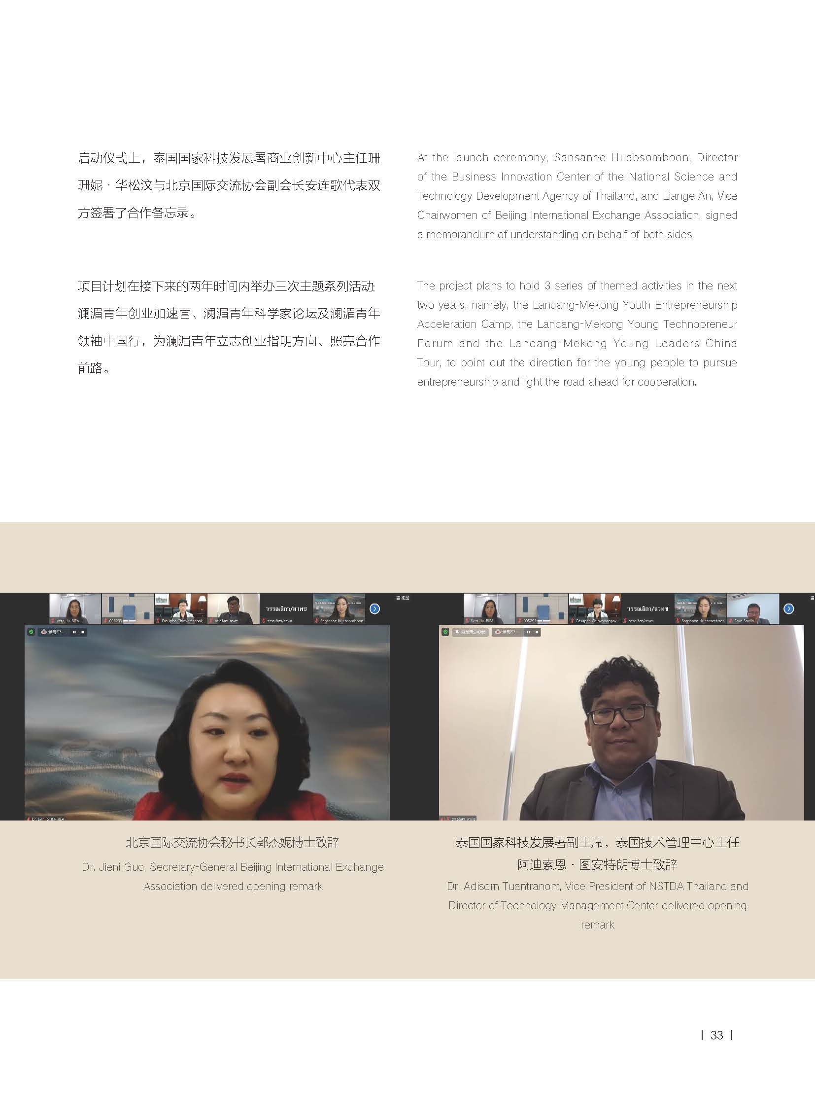 2022年报-北京国际交流协会-单页(1)_页面_38.jpg
