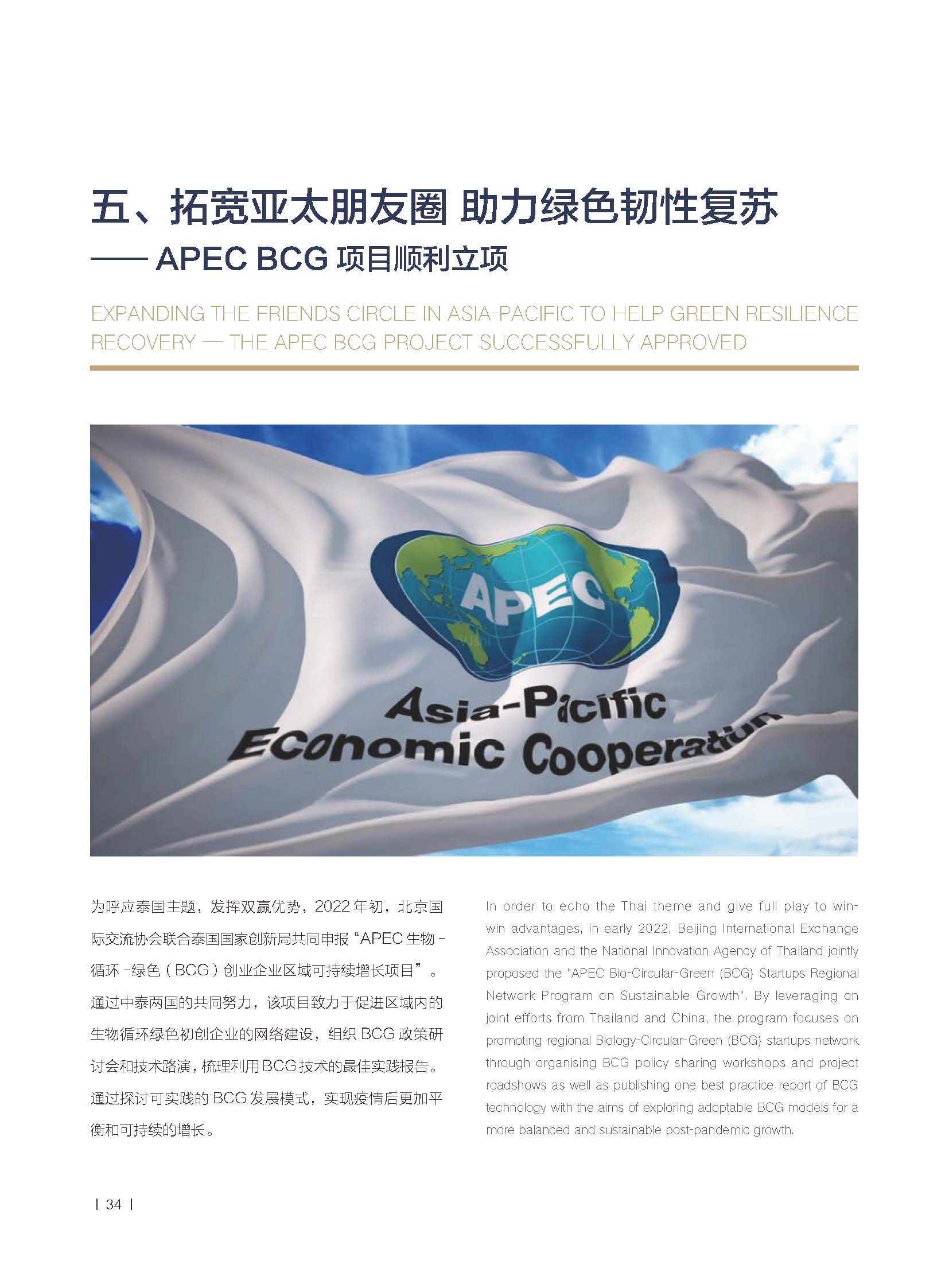 2022年报-北京国际交流协会-单页(1)_页面_39.jpg