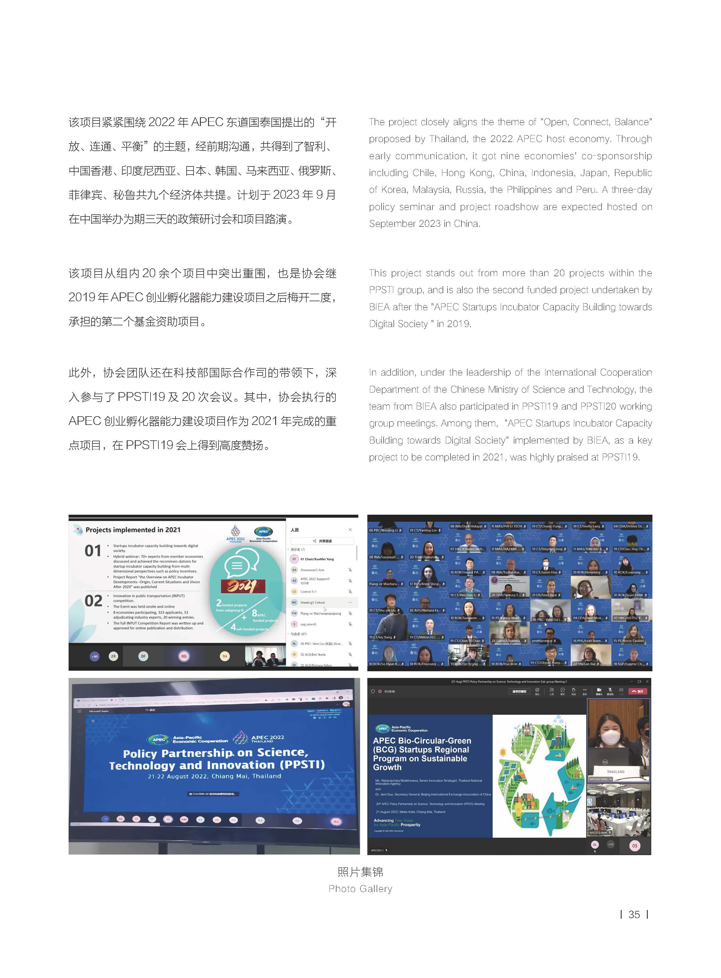 2022年报-北京国际交流协会-单页(1)_页面_40.jpg