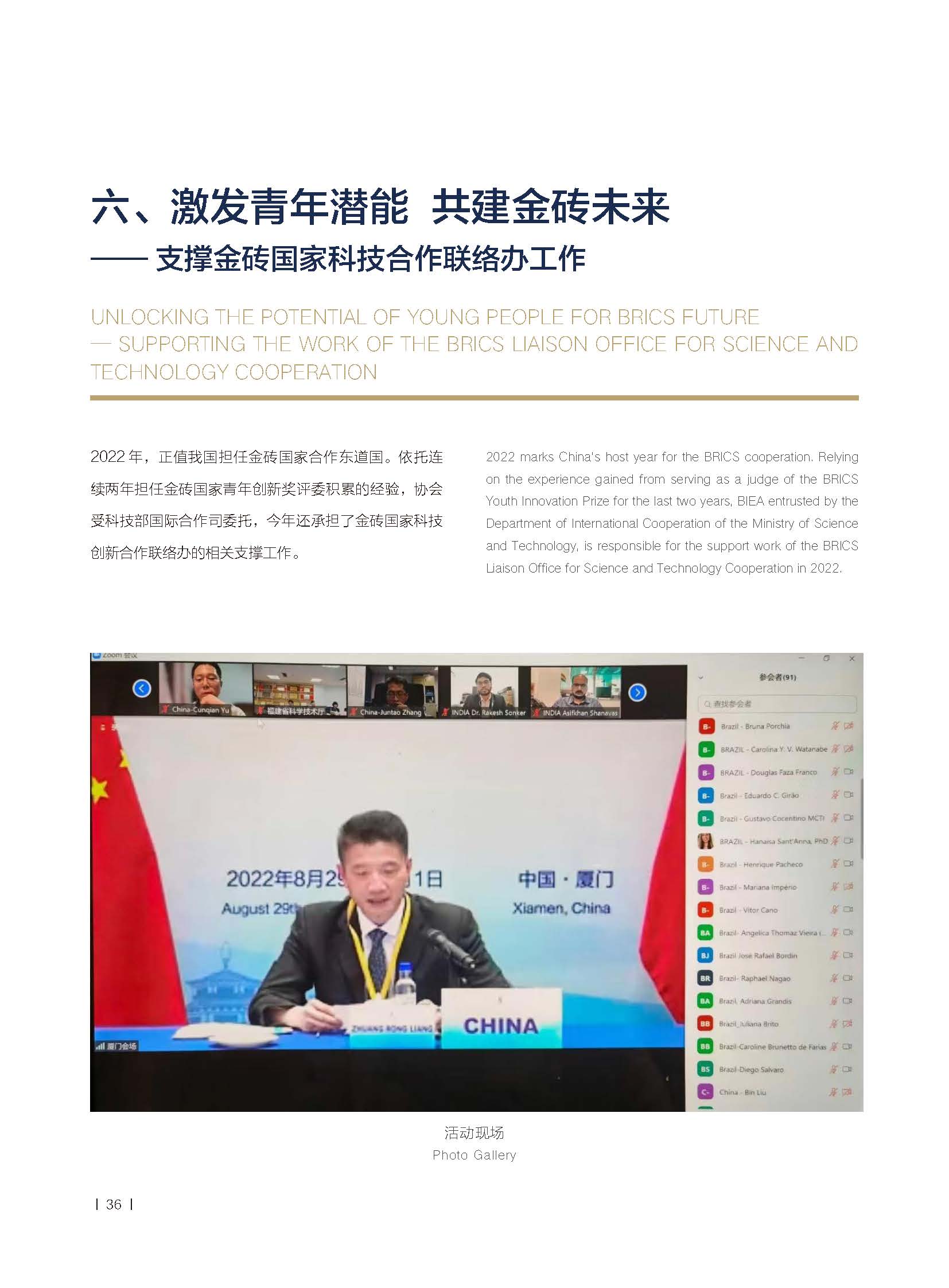2022年报-北京国际交流协会-单页(1)_页面_41.jpg