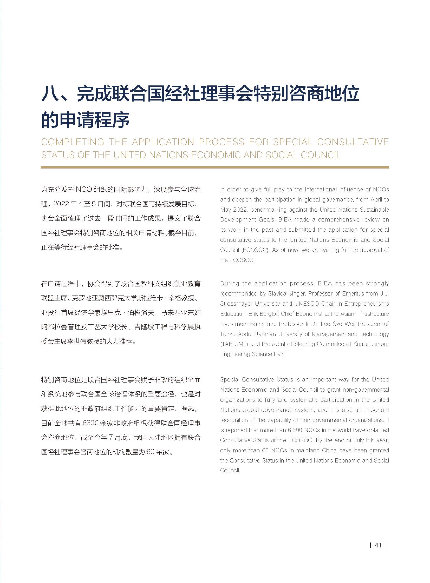 2022年报-北京国际交流协会-单页(1)_页面_46.jpg