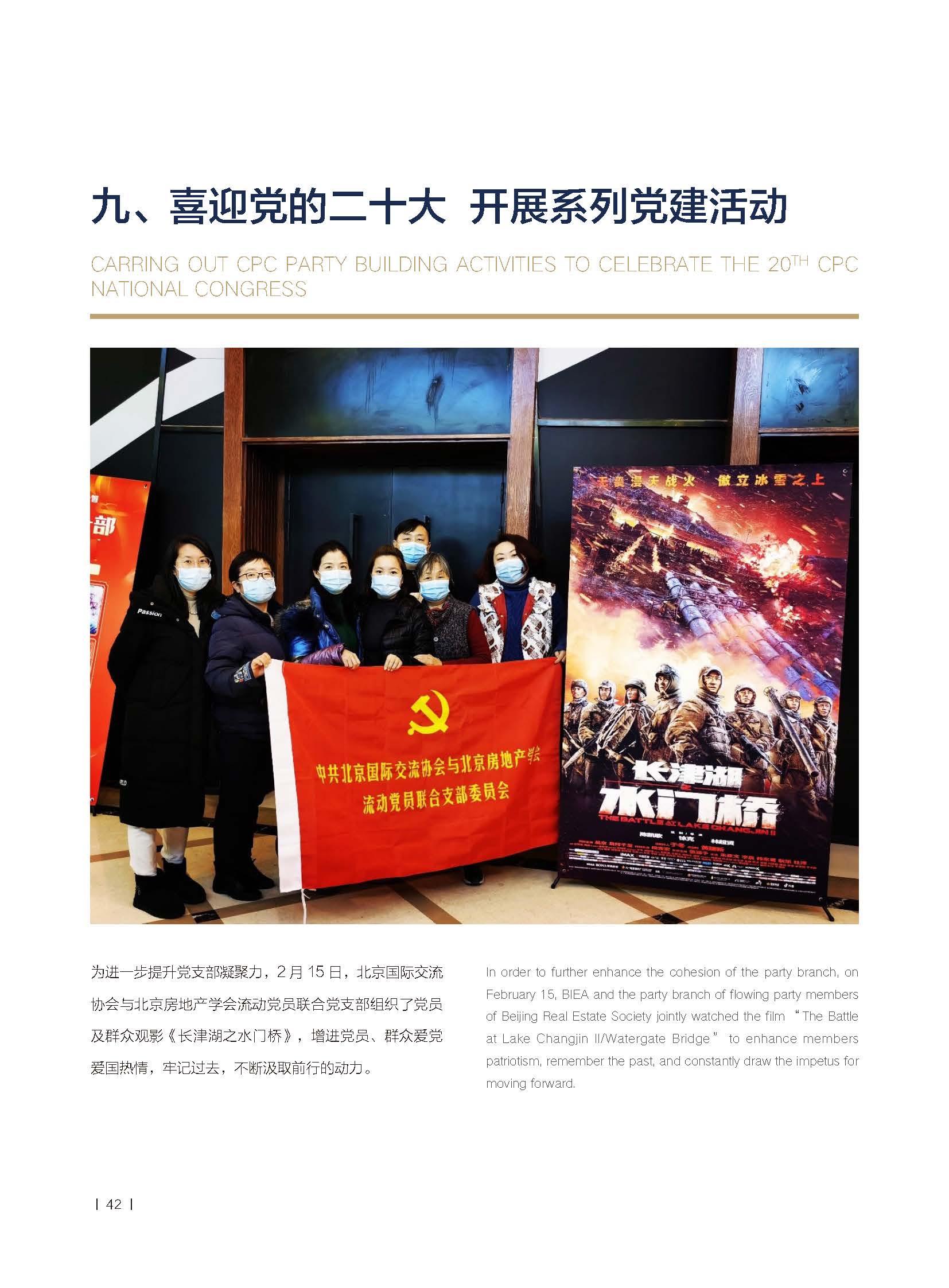 2022年报-北京国际交流协会-单页(1)_页面_47.jpg