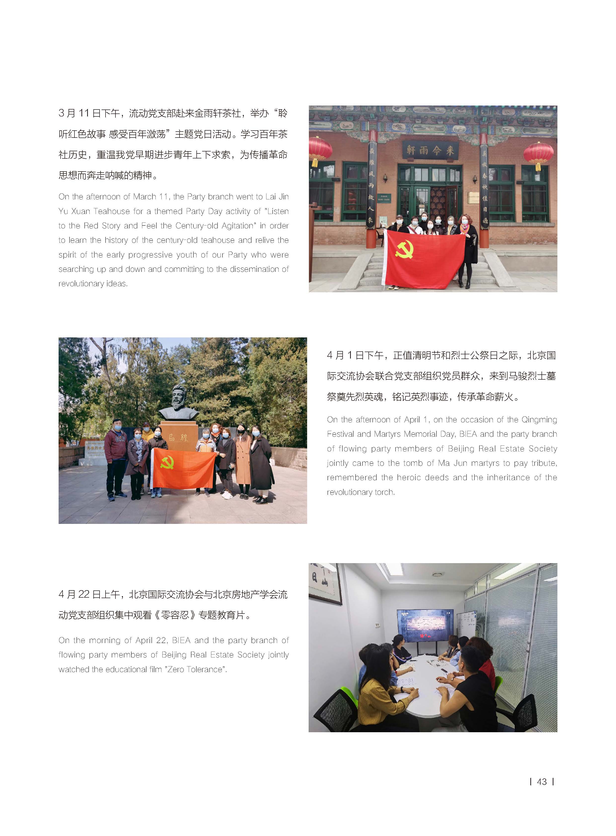 2022年报-北京国际交流协会-单页(1)_页面_48.jpg
