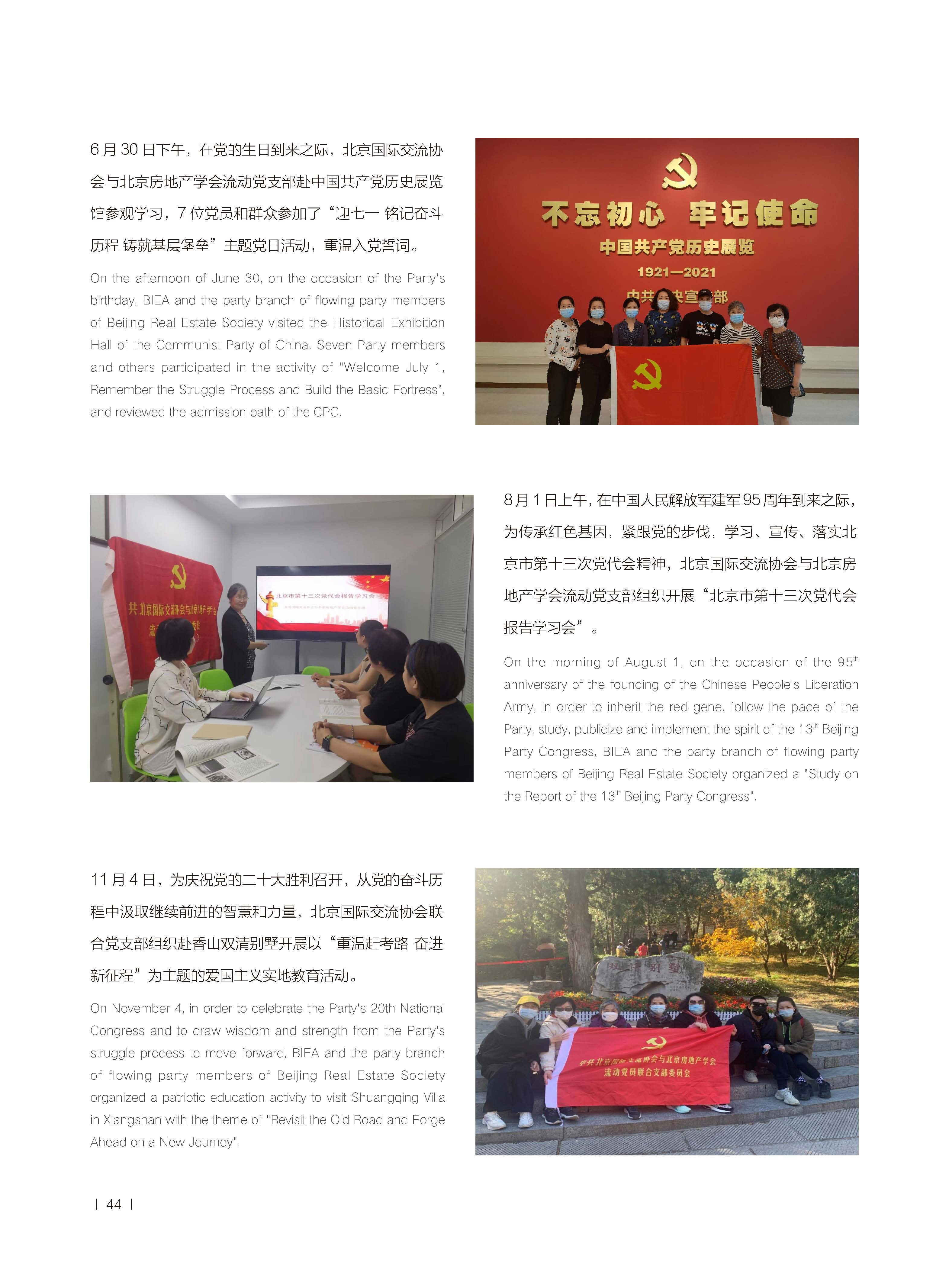 2022年报-北京国际交流协会-单页(1)_页面_49.jpg