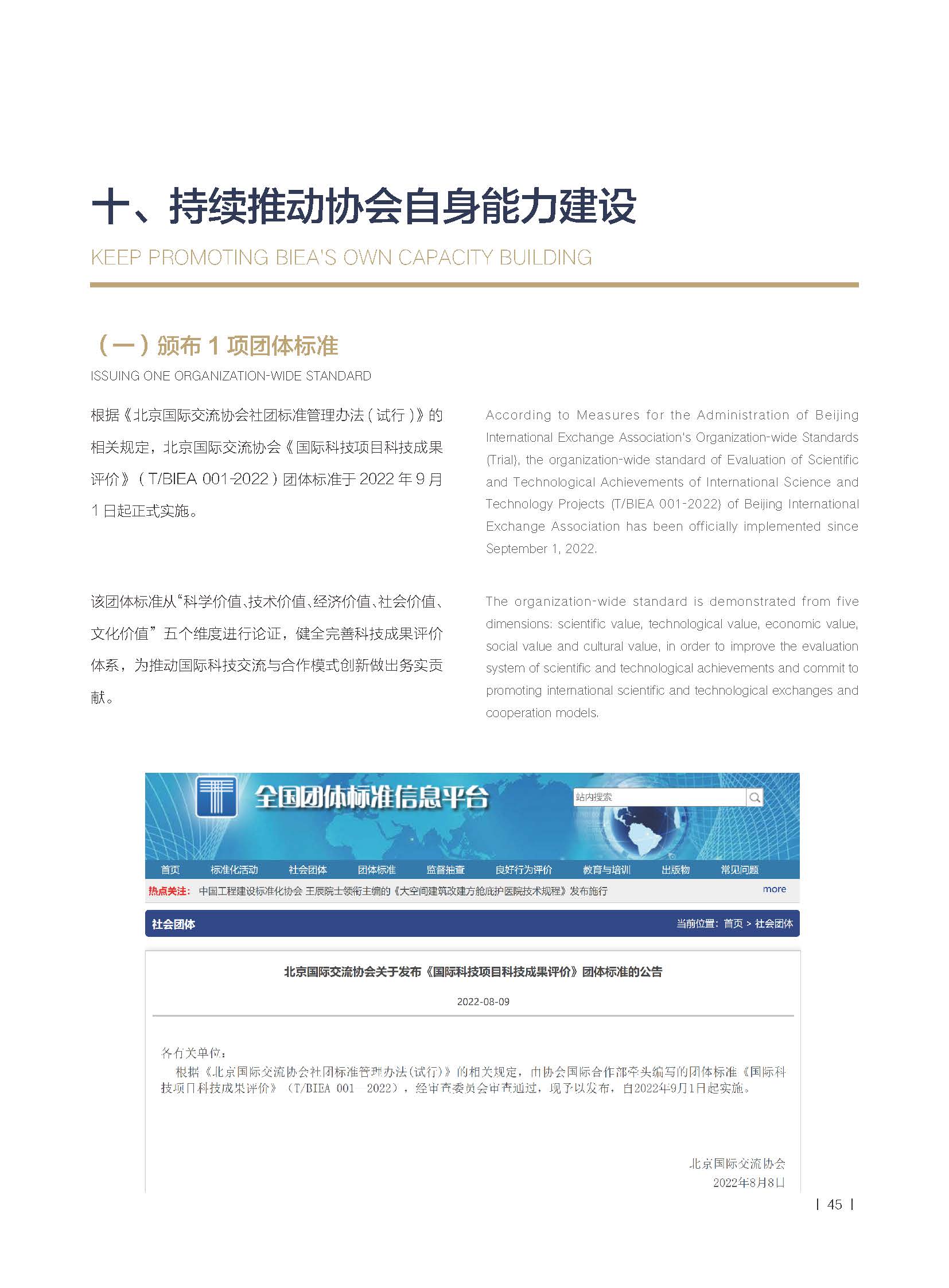 2022年报-北京国际交流协会-单页(1)_页面_50.jpg