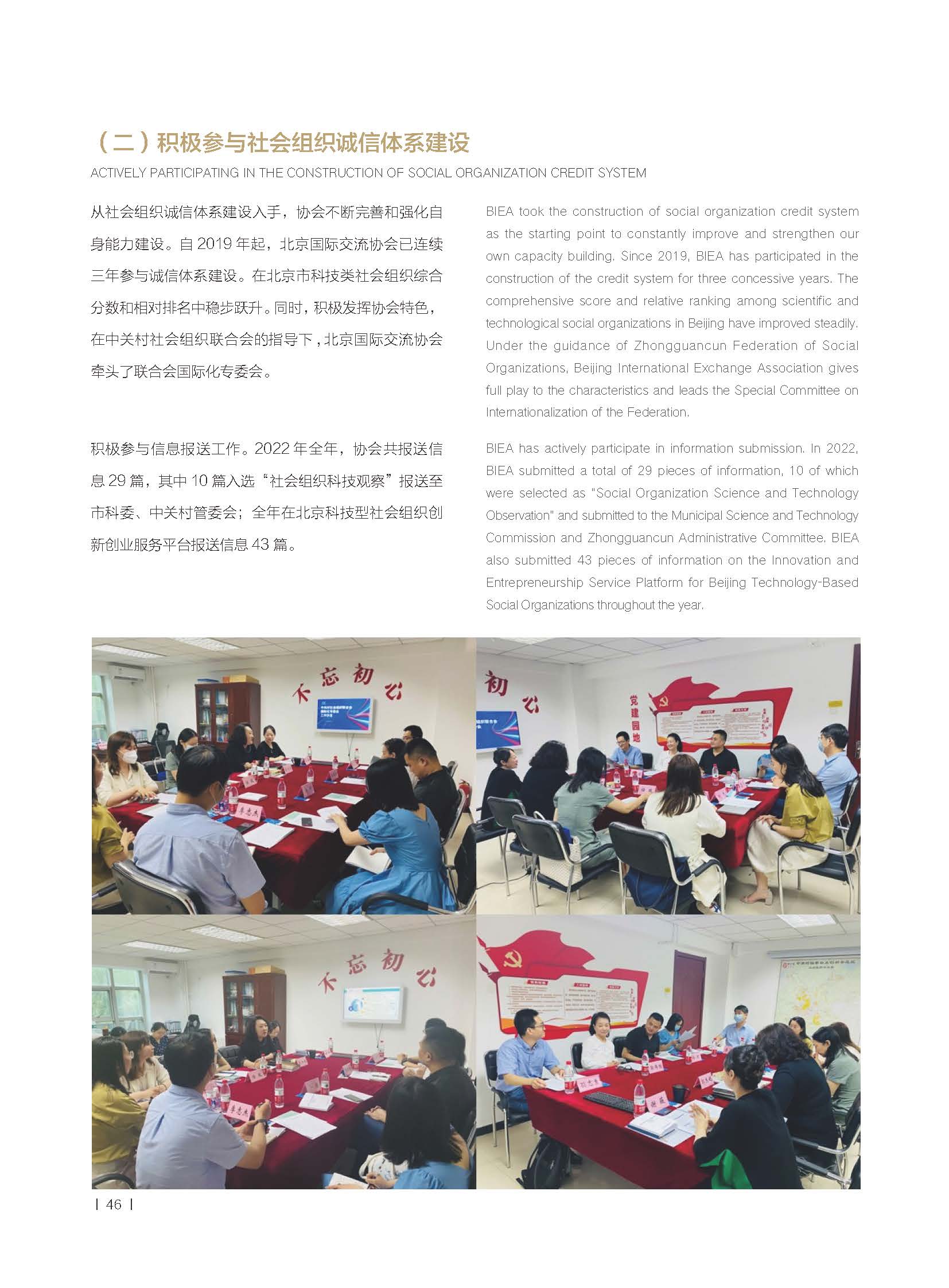 2022年报-北京国际交流协会-单页(1)_页面_51.jpg