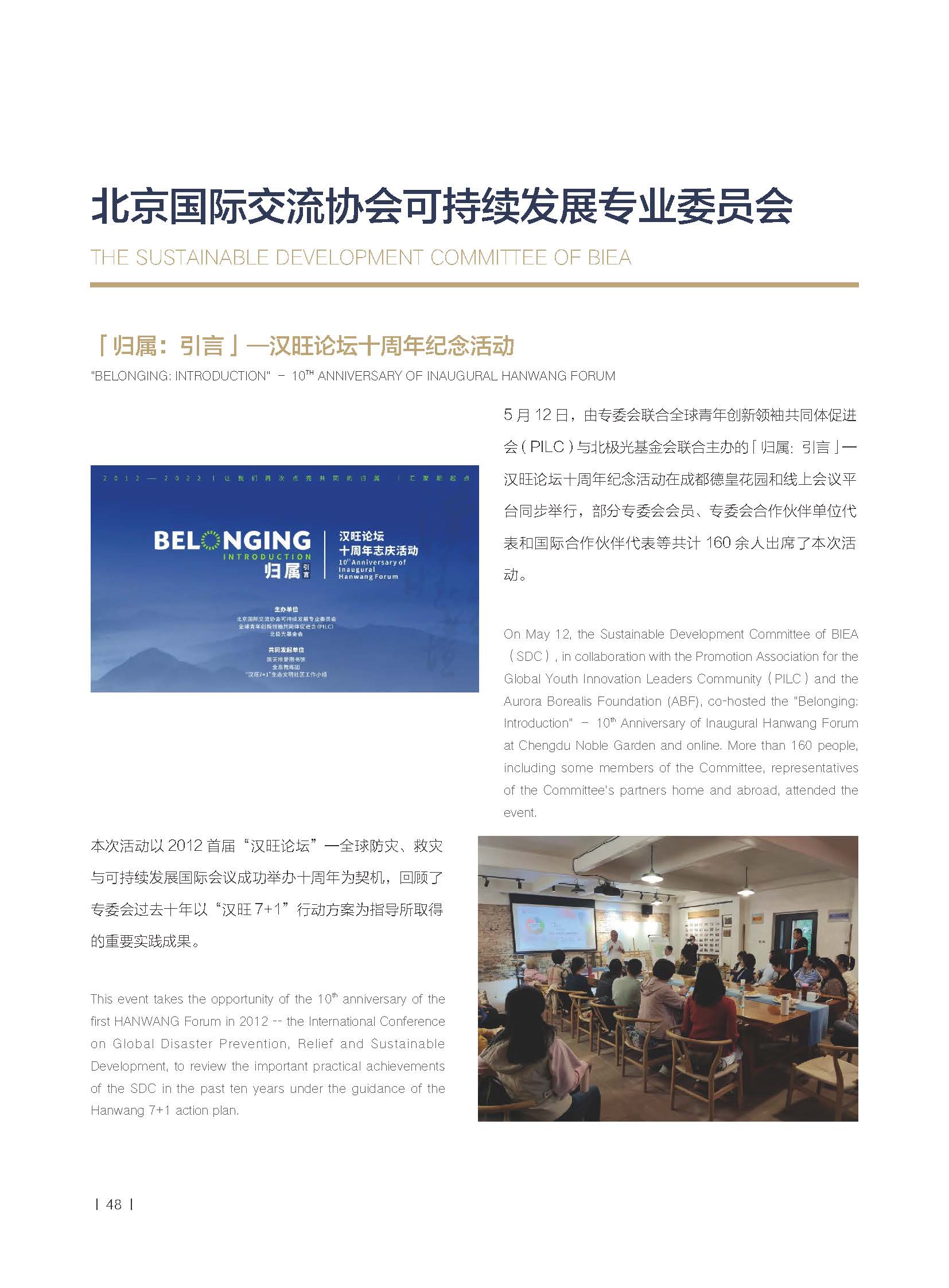 2022年报-北京国际交流协会-单页(1)_页面_53.jpg