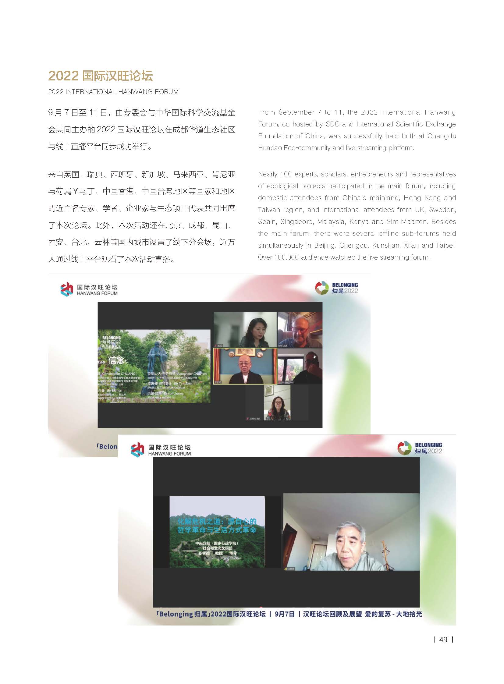 2022年报-北京国际交流协会-单页(1)_页面_54.jpg