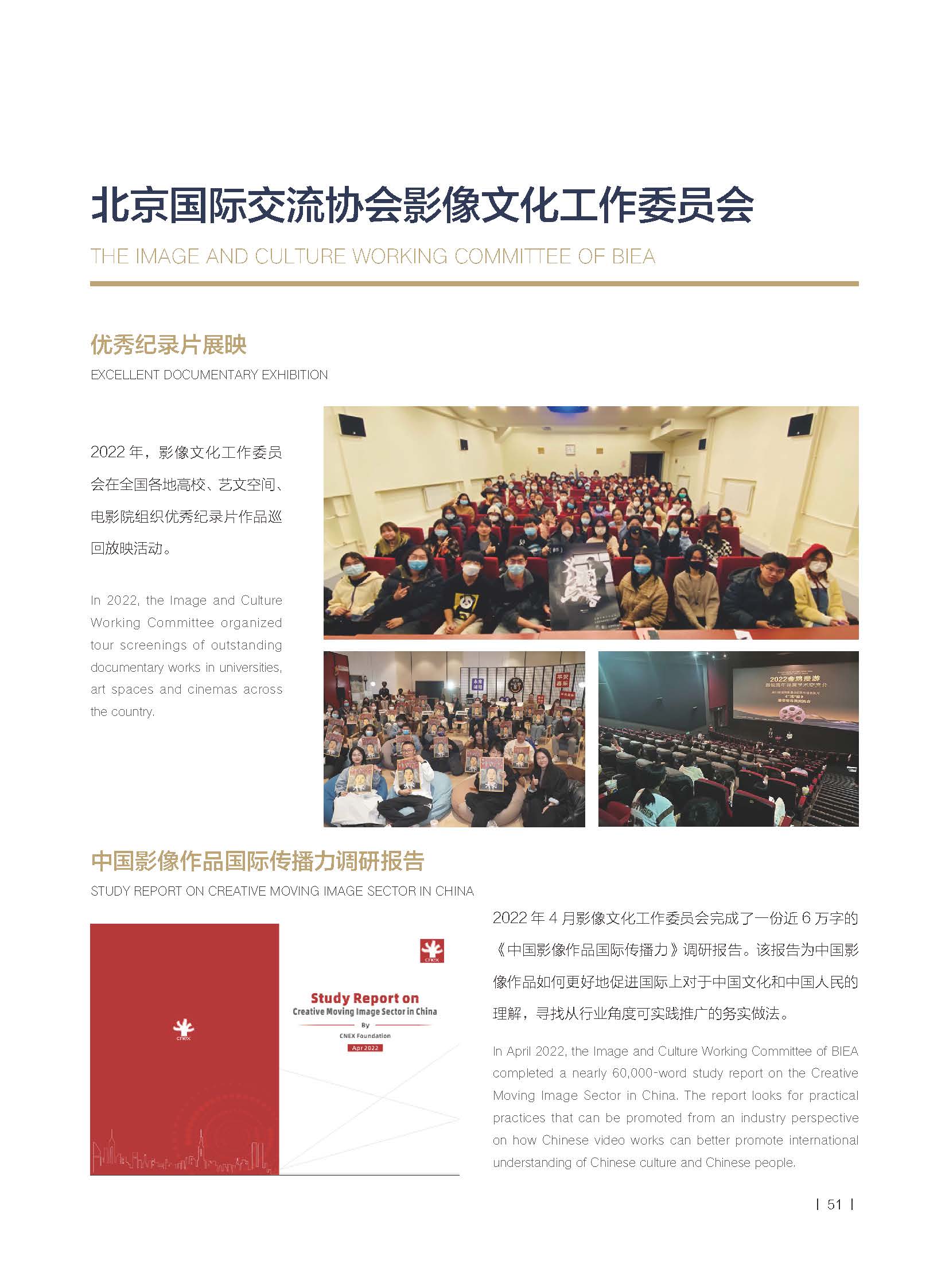 2022年报-北京国际交流协会-单页(1)_页面_56.jpg