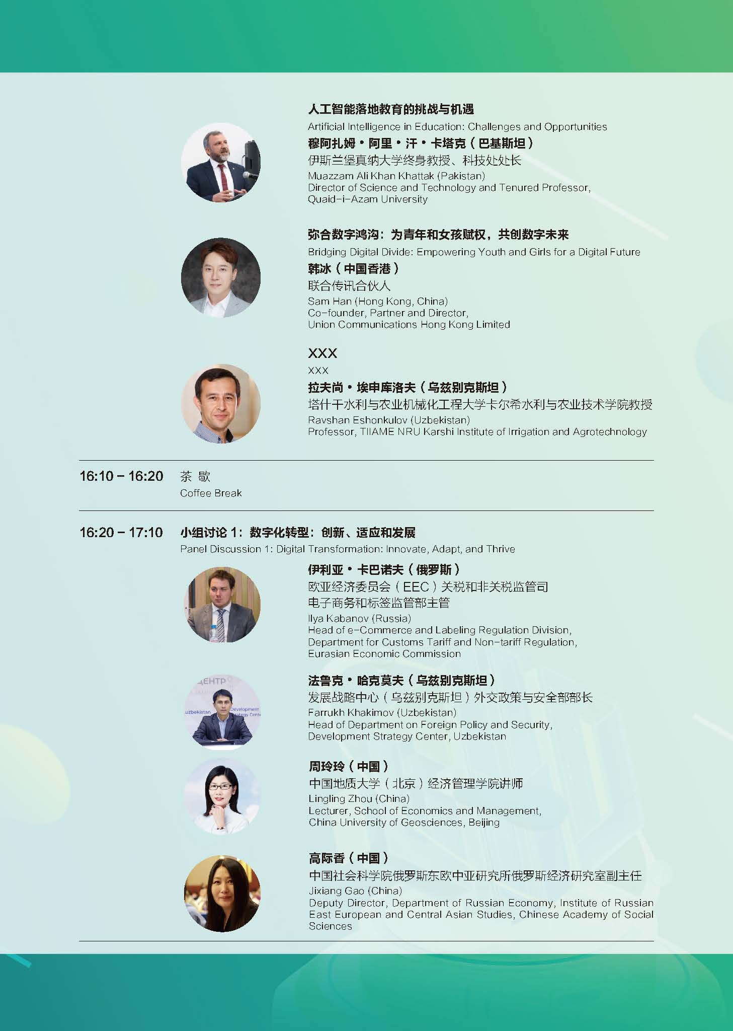 议程折页(4)_页面_3.jpg